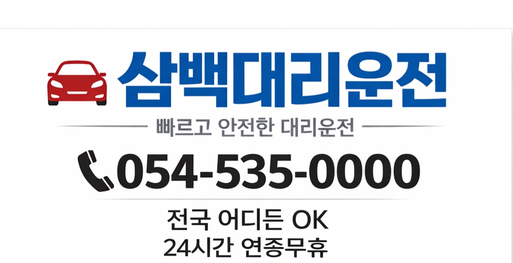 대리기사모집.(남.여)투잡가능