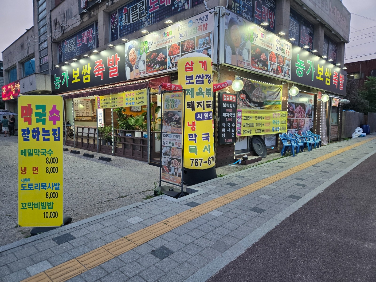 농가보쌈에서 주방장 주방보조 모십니다 공고 썸네일