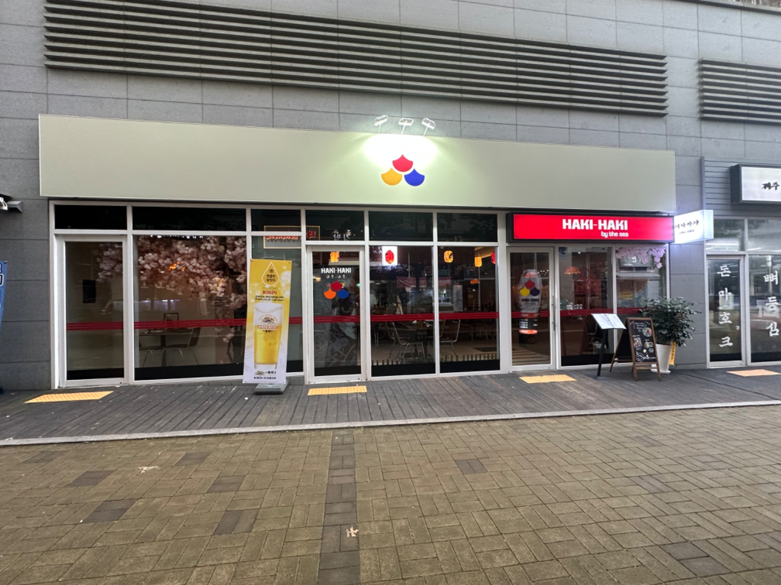 이자카야 주방 직원 모십니다! (주2일) (단기) 공고 썸네일