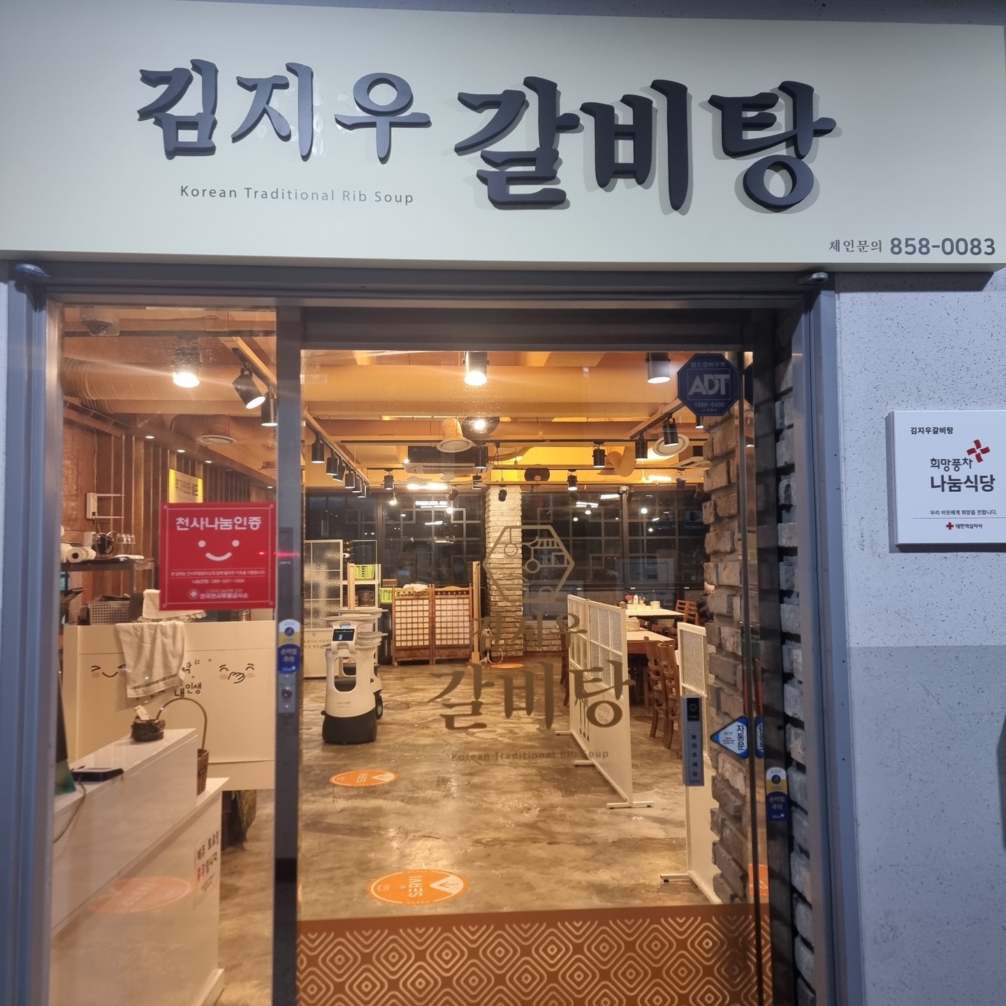 풍천면 김지우갈비탕 2층 아르바이트 장소 (2)