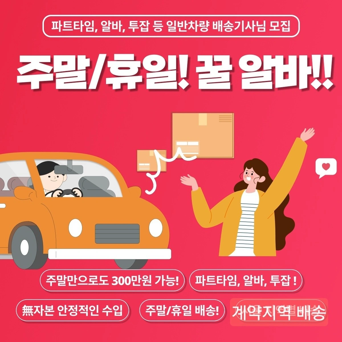 올리브영 배송원 모집