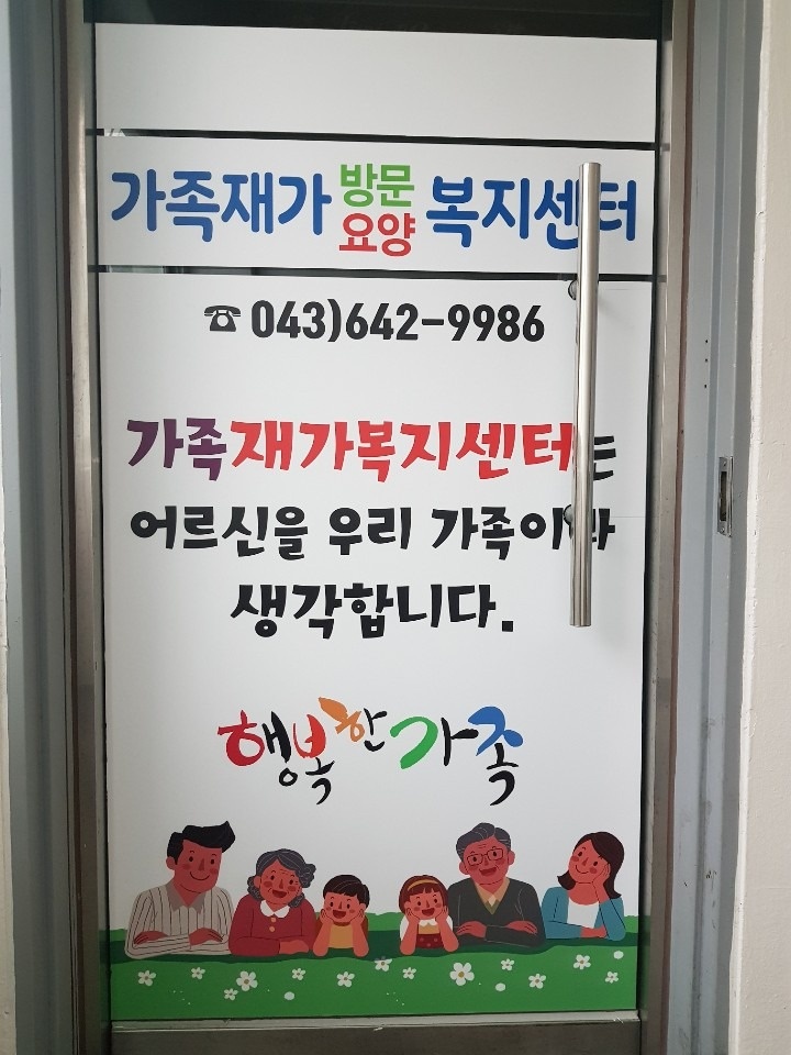 청전동 가족재가복지센터 아르바이트 장소