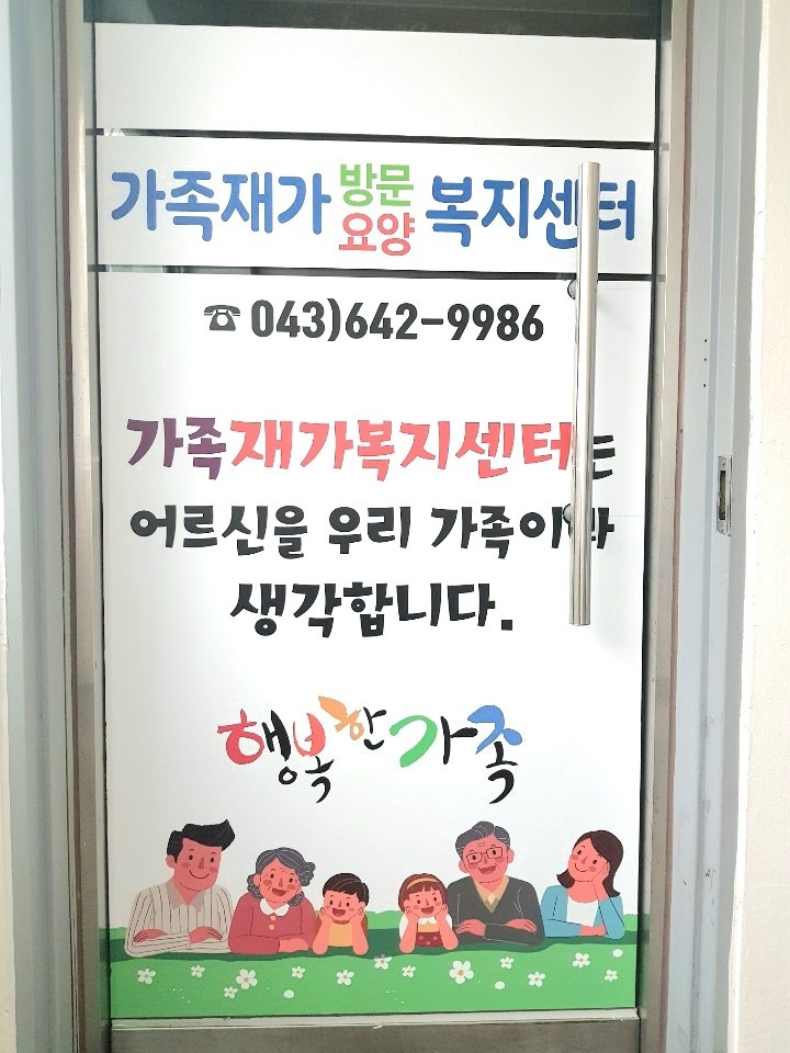 청전동 가족재가복지센터 아르바이트 장소