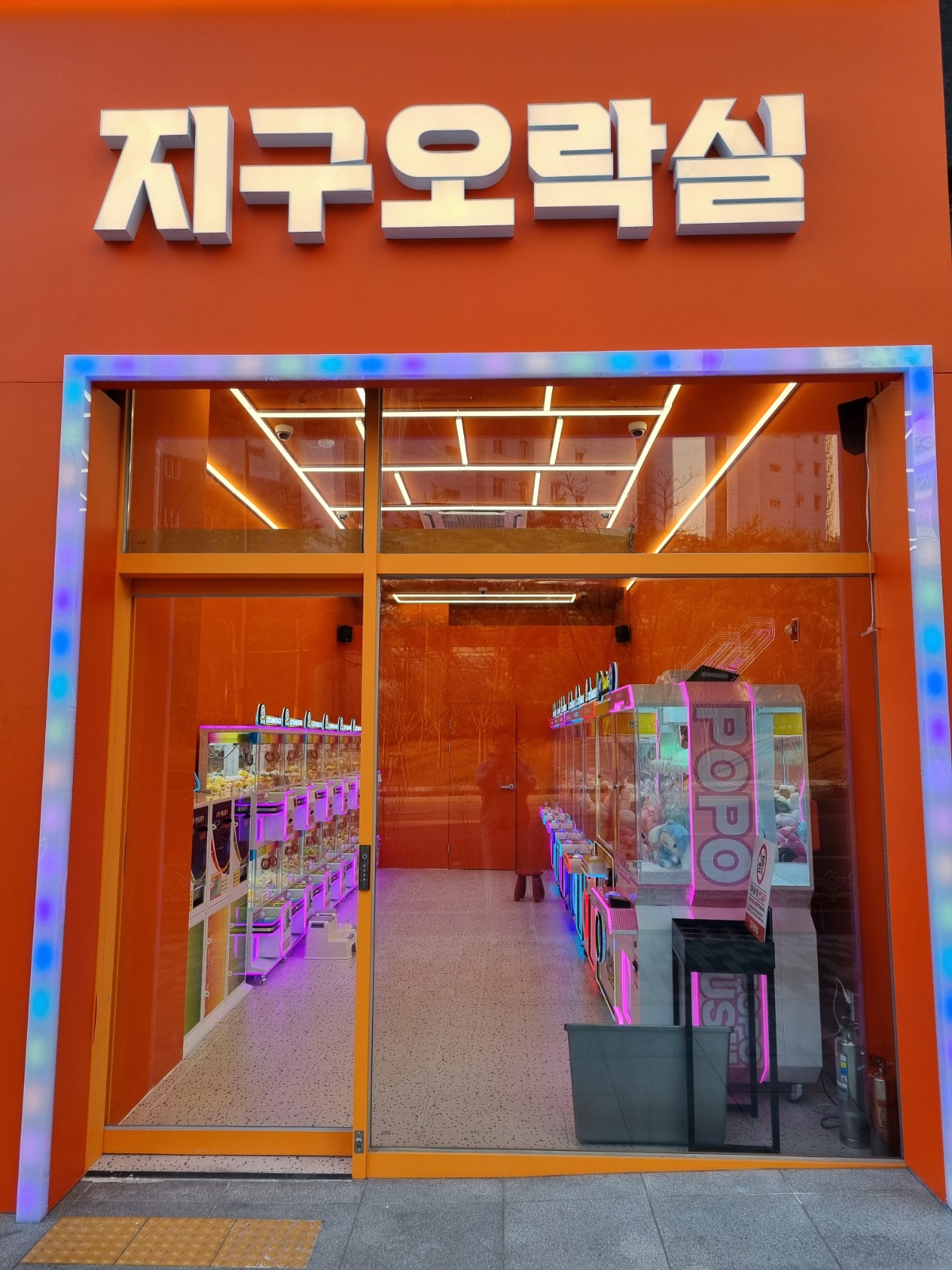 지구오락실 청소알바 공고 썸네일