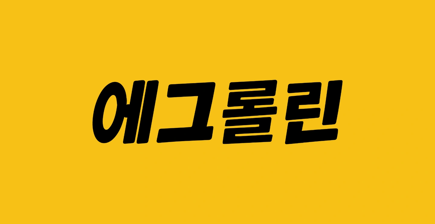 신세계백화점대전점 에그롤린 정직원 구인
