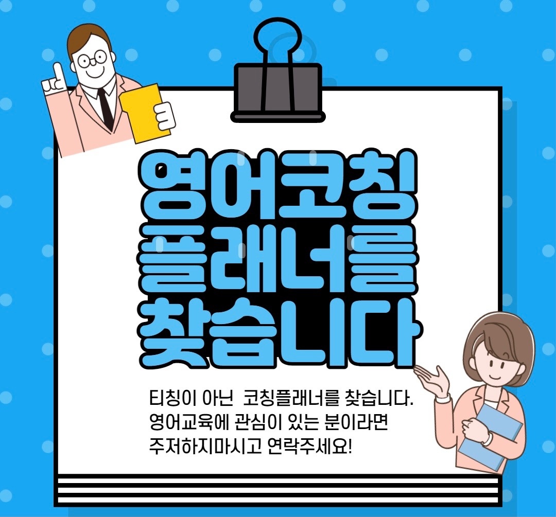 산호동 앤잉글리쉬영어회화 아르바이트 장소