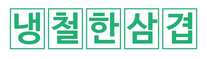 주방,홀서빙 알바 구합니다. 공고 썸네일