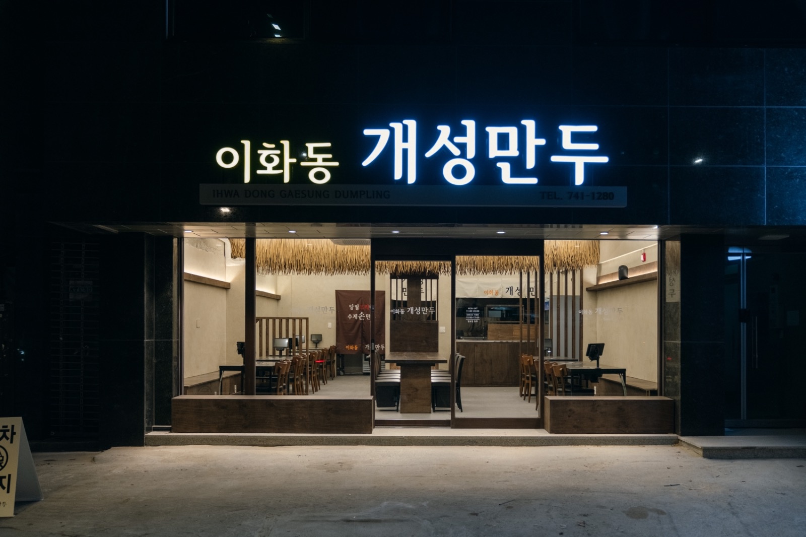 이화동개성만두 홀서빙 구합니다! 공고 썸네일