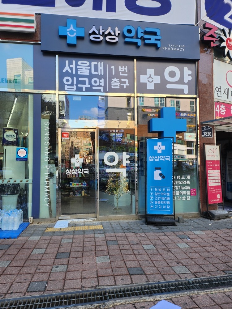 약국 전산 및 조제보조 직원 구합니다 공고 썸네일