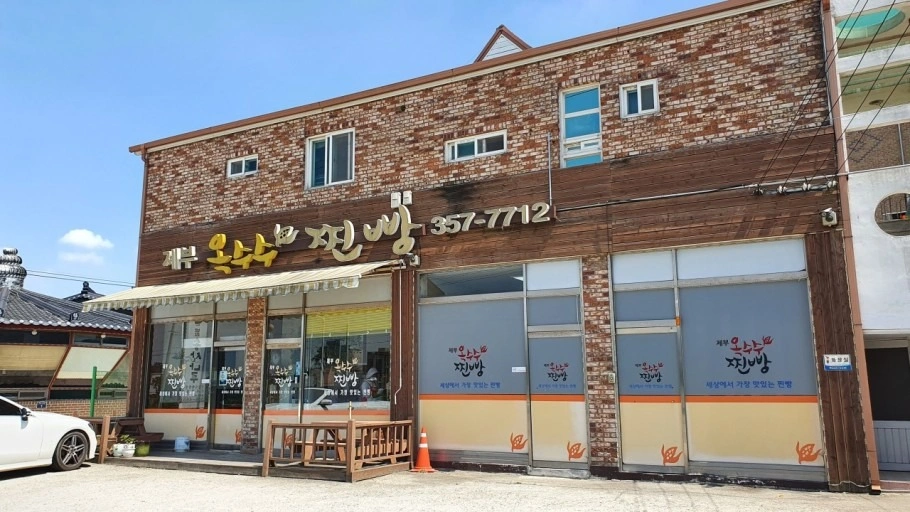 제부옥수수찐빵 직원 구합니다