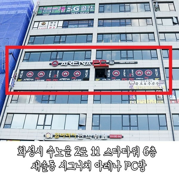 아레나pc방 새솔동점 평일야간알바모집 공고 썸네일