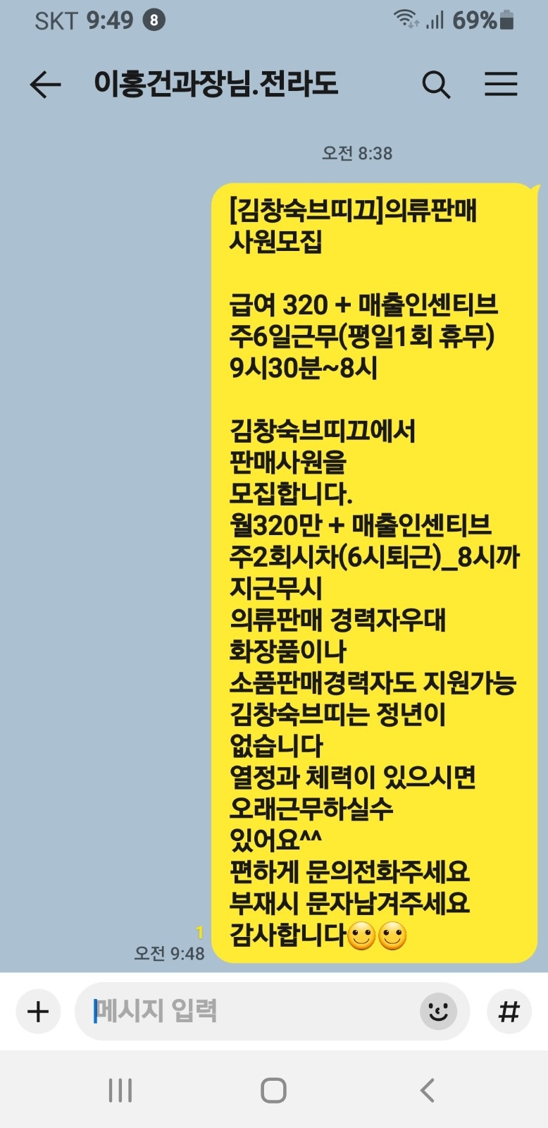 본사직영의류매장 판매사원모집 (김창숙브띠끄) 공고 썸네일