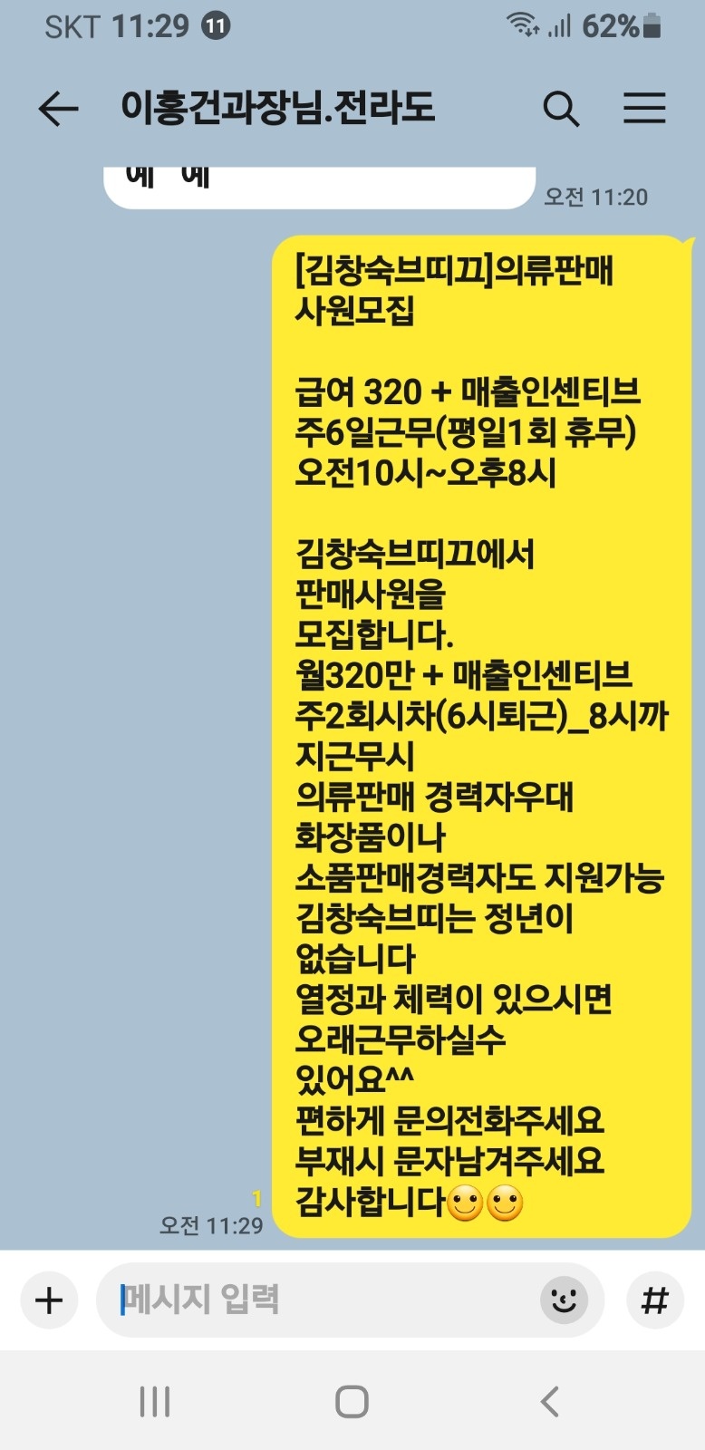 [김창숙브띠끄  ] 의류판매 사원모집 공고 썸네일