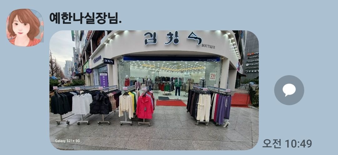 김창숙 브띠끄 부산깡통점판매사원 모집 공고 썸네일
