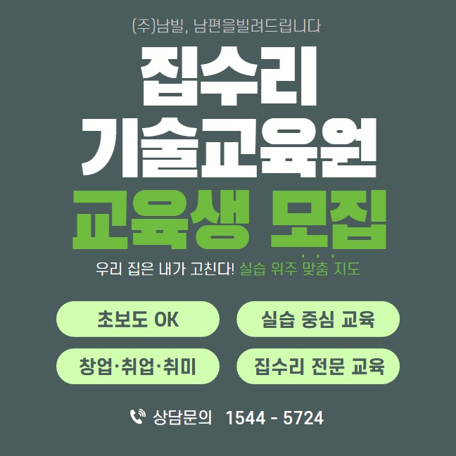 집수리창업희망  각분야 전문가 지원하세요 공고 썸네일