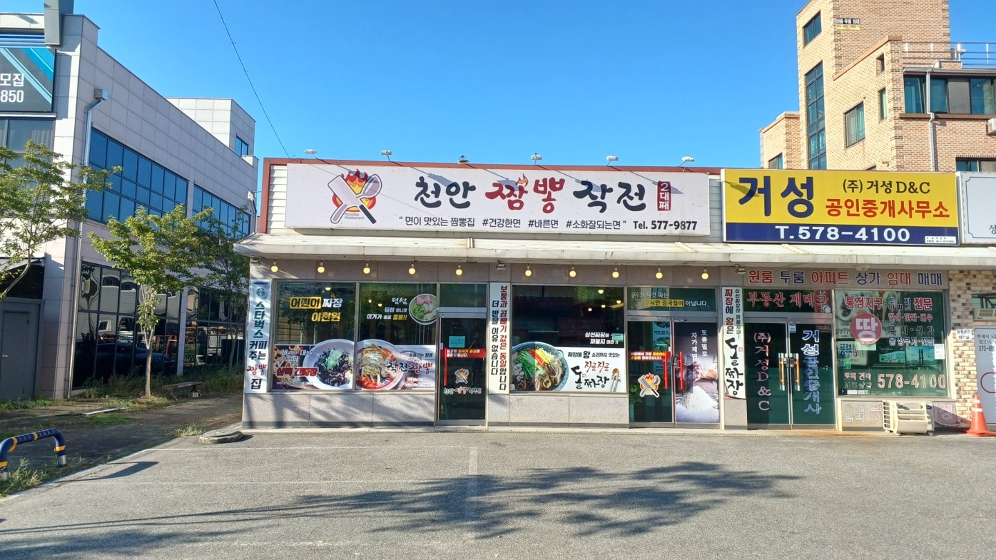 신방동 천안짬뽕작전 아르바이트 장소