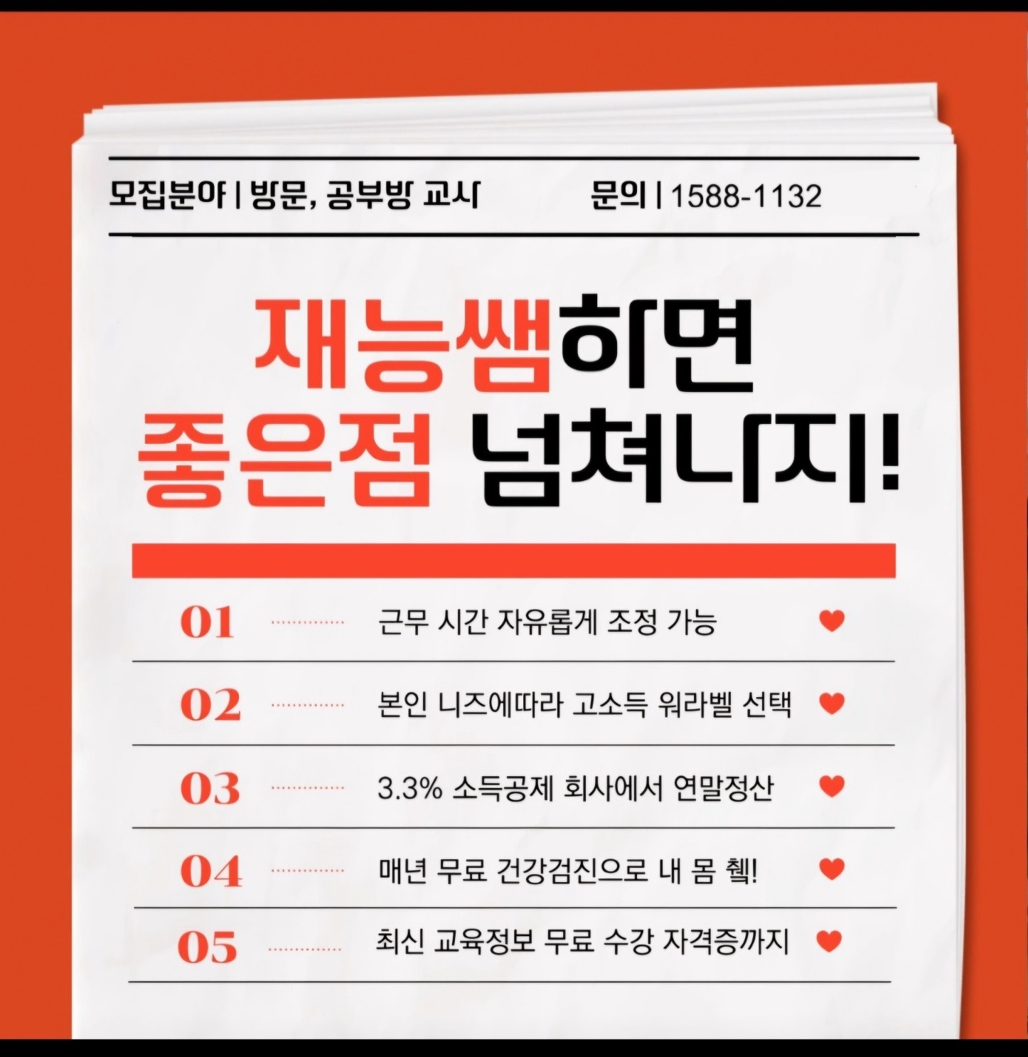 개봉동 근무형태자유선택! 학습관리선생님 공고 썸네일