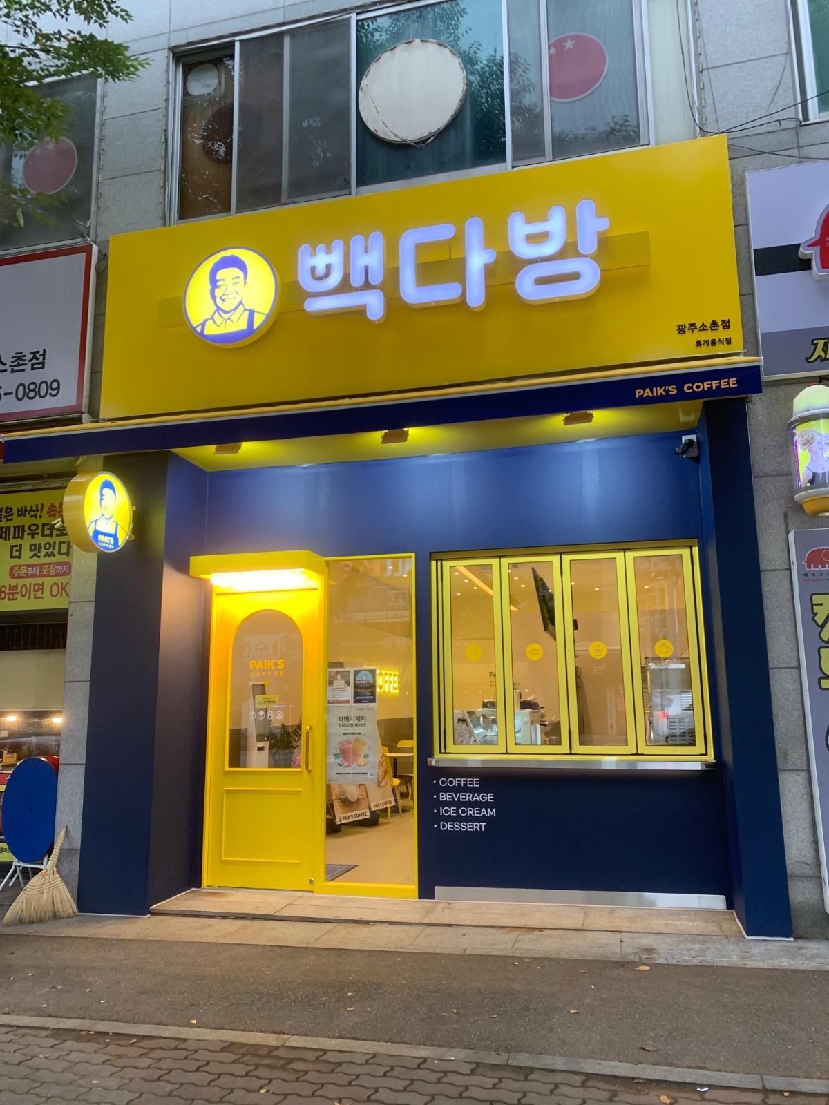 빽다방 광주소촌점 평일미들 모집 공고 썸네일