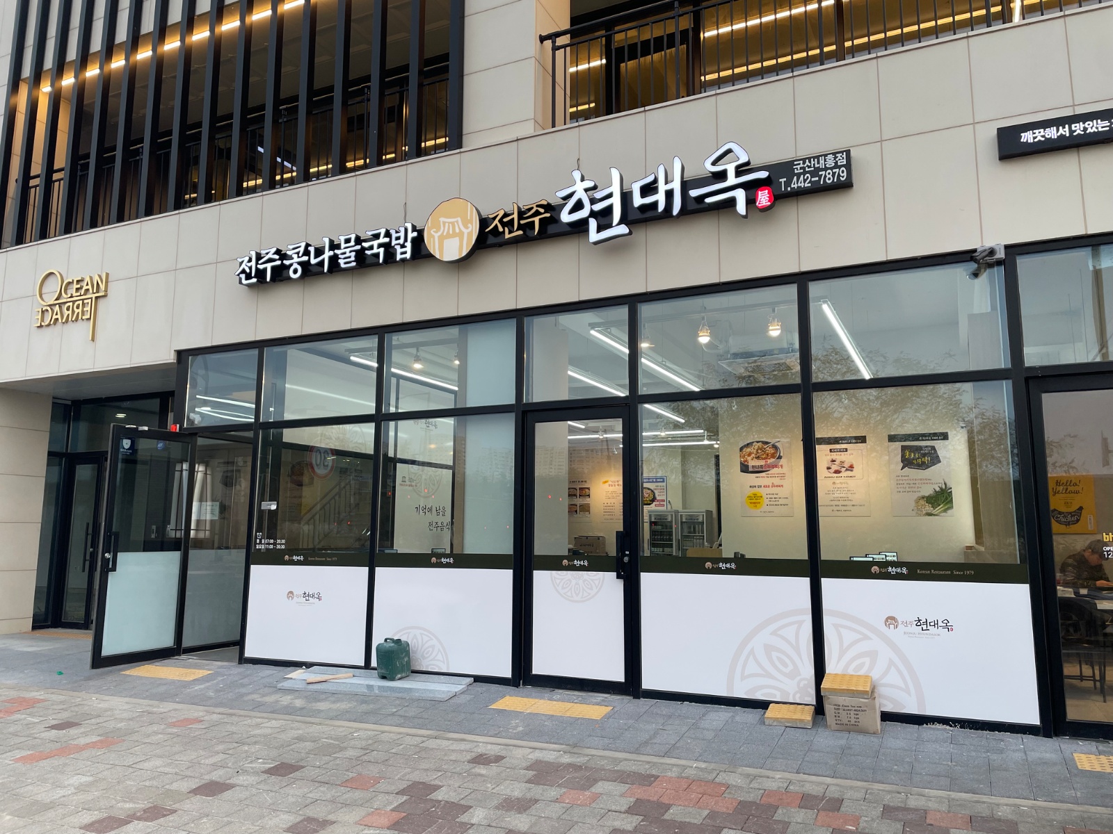내흥동 현대옥 파트타임 공고 썸네일