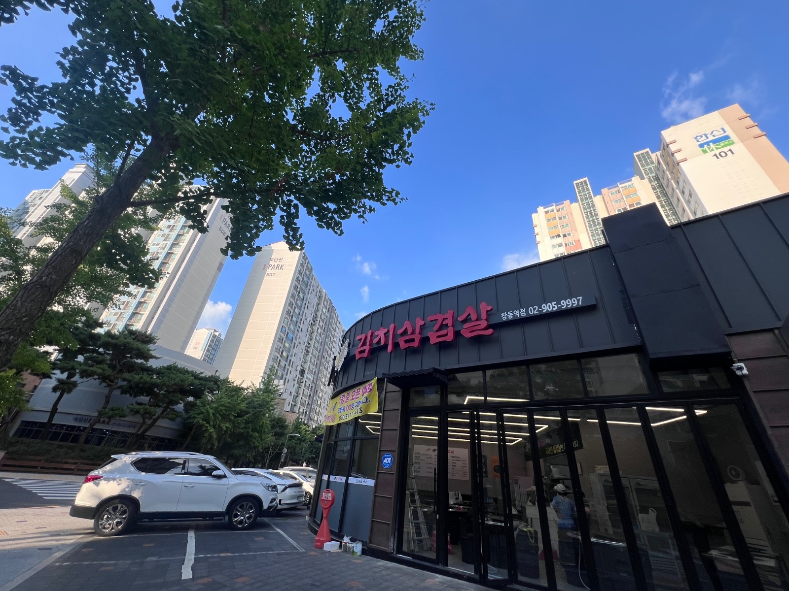 창동 싹쓰리 솥뚜껑김치삼겹살 공고 썸네일