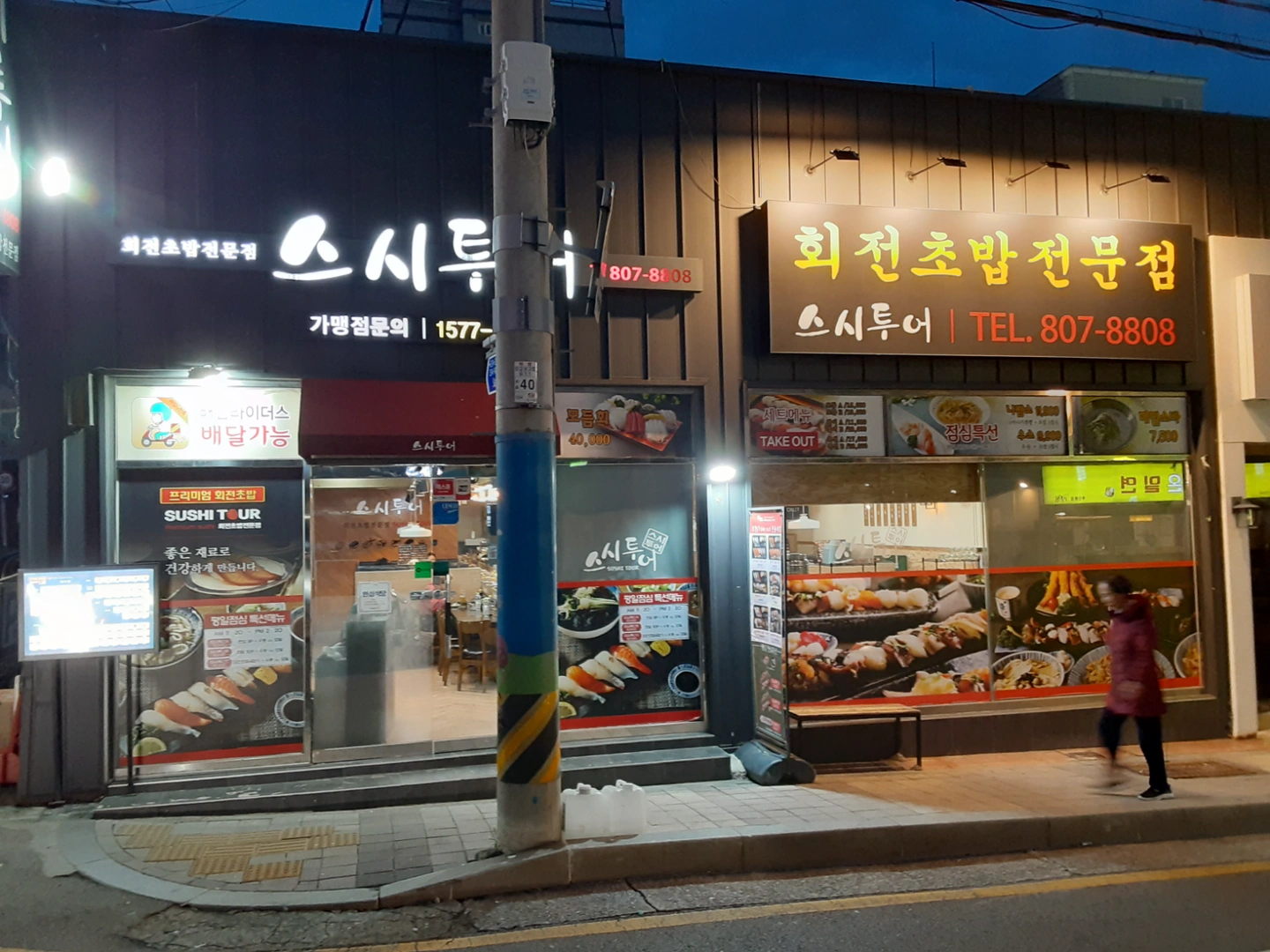 초밥전문점 주방정직원(월360만) 급구