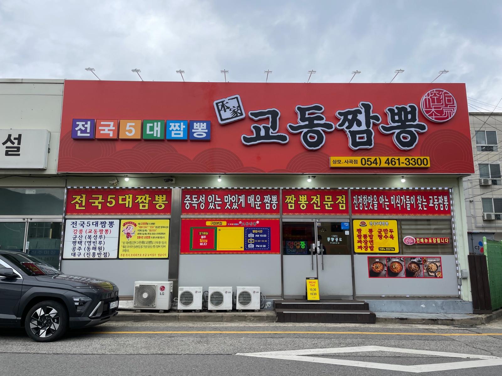 교동짬뽕상모곡점 주방 주5일 공고 썸네일