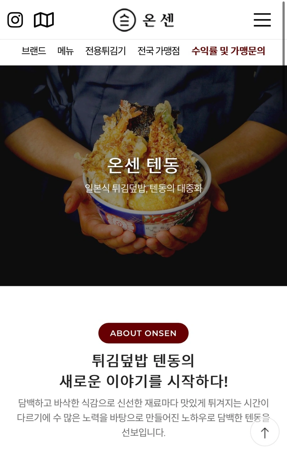 온센텐동 부산신세계아울렛점 직원 모집 합니다