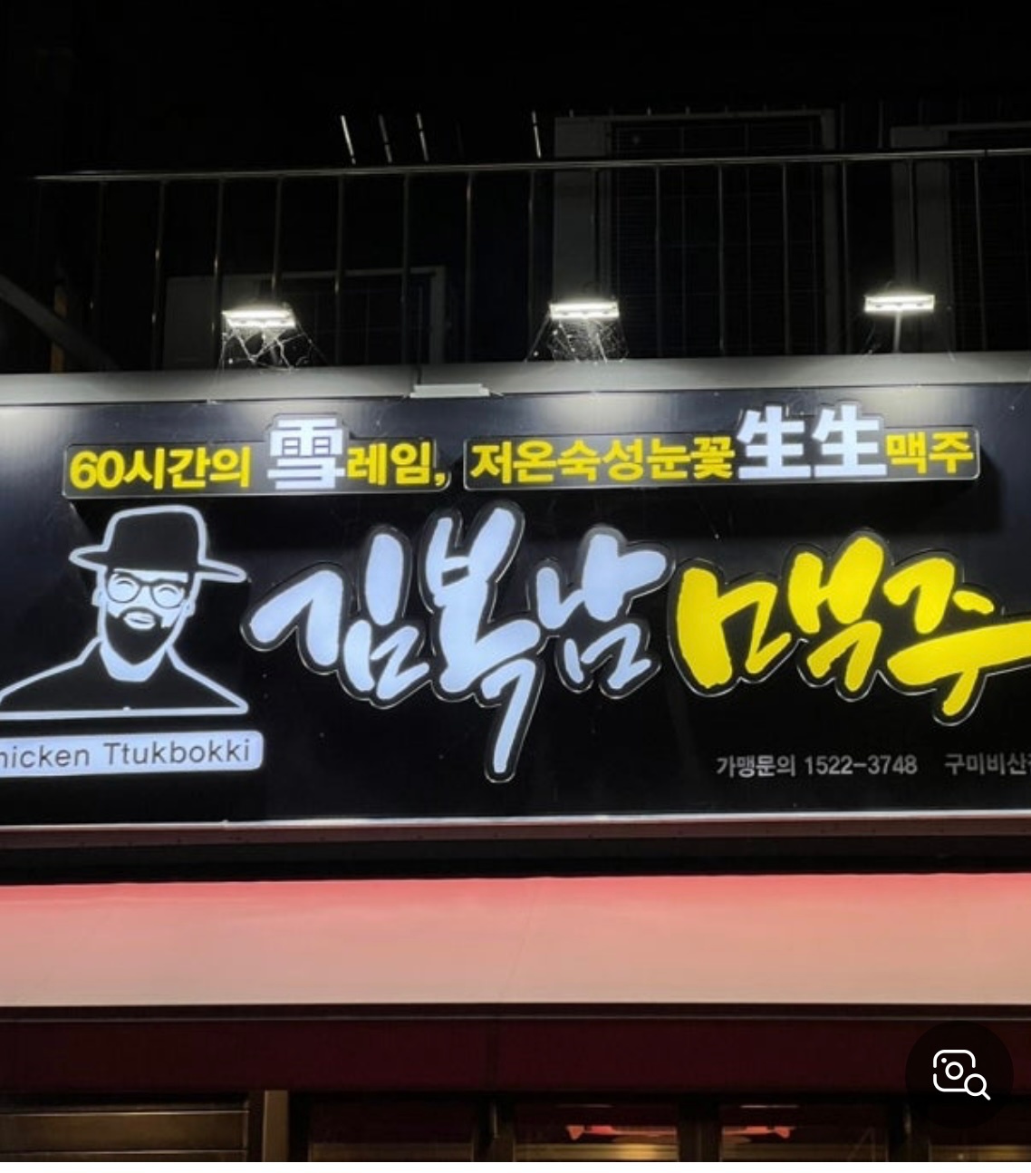 김복남맥주 덕천점 공고 썸네일