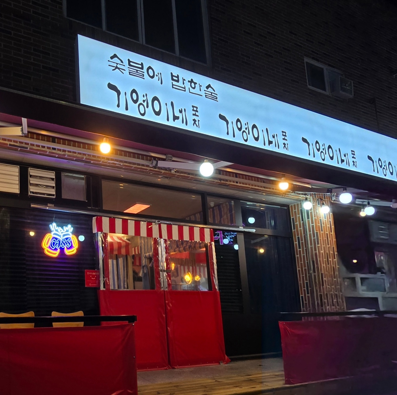 급 급 급 포차 주방보조 청년 남녀 급 급 급 공고 썸네일