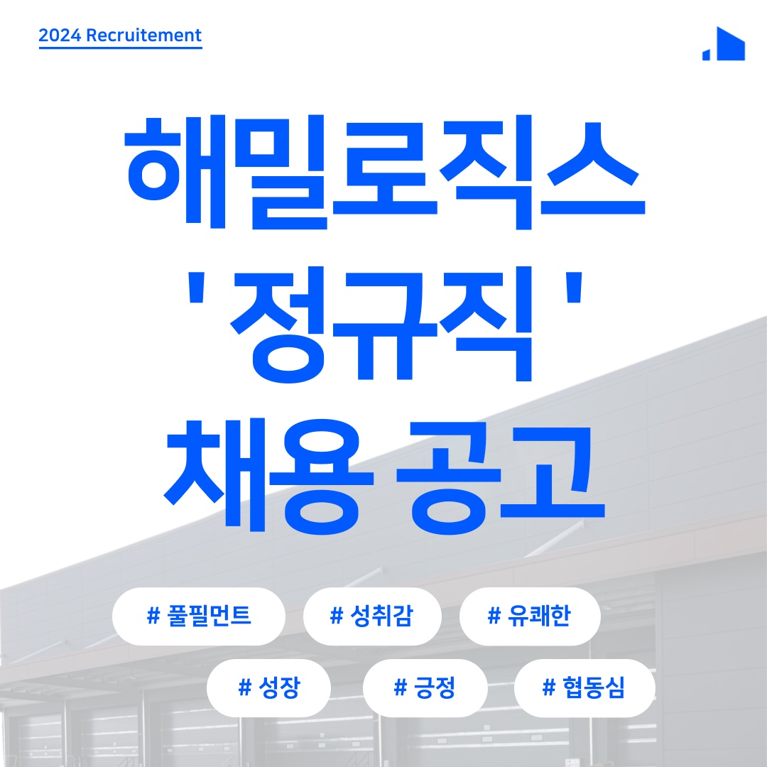 부발읍 해밀로직스 아르바이트 장소