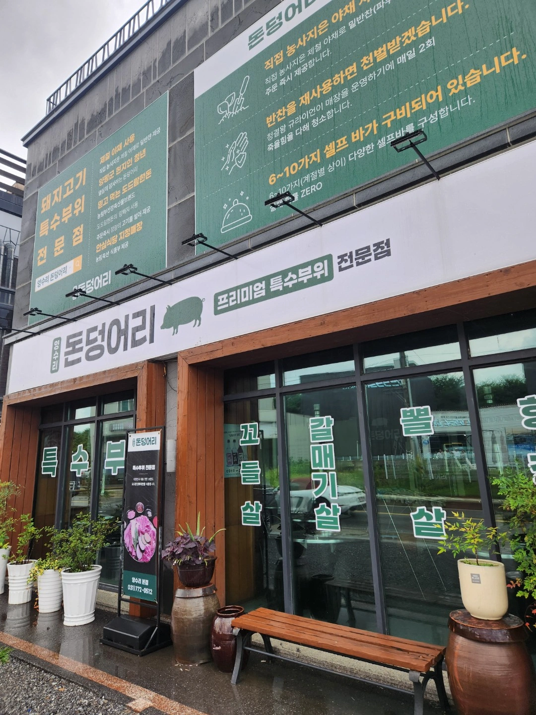 양수리돈덩어리 저녘홀서빙 모십니다~