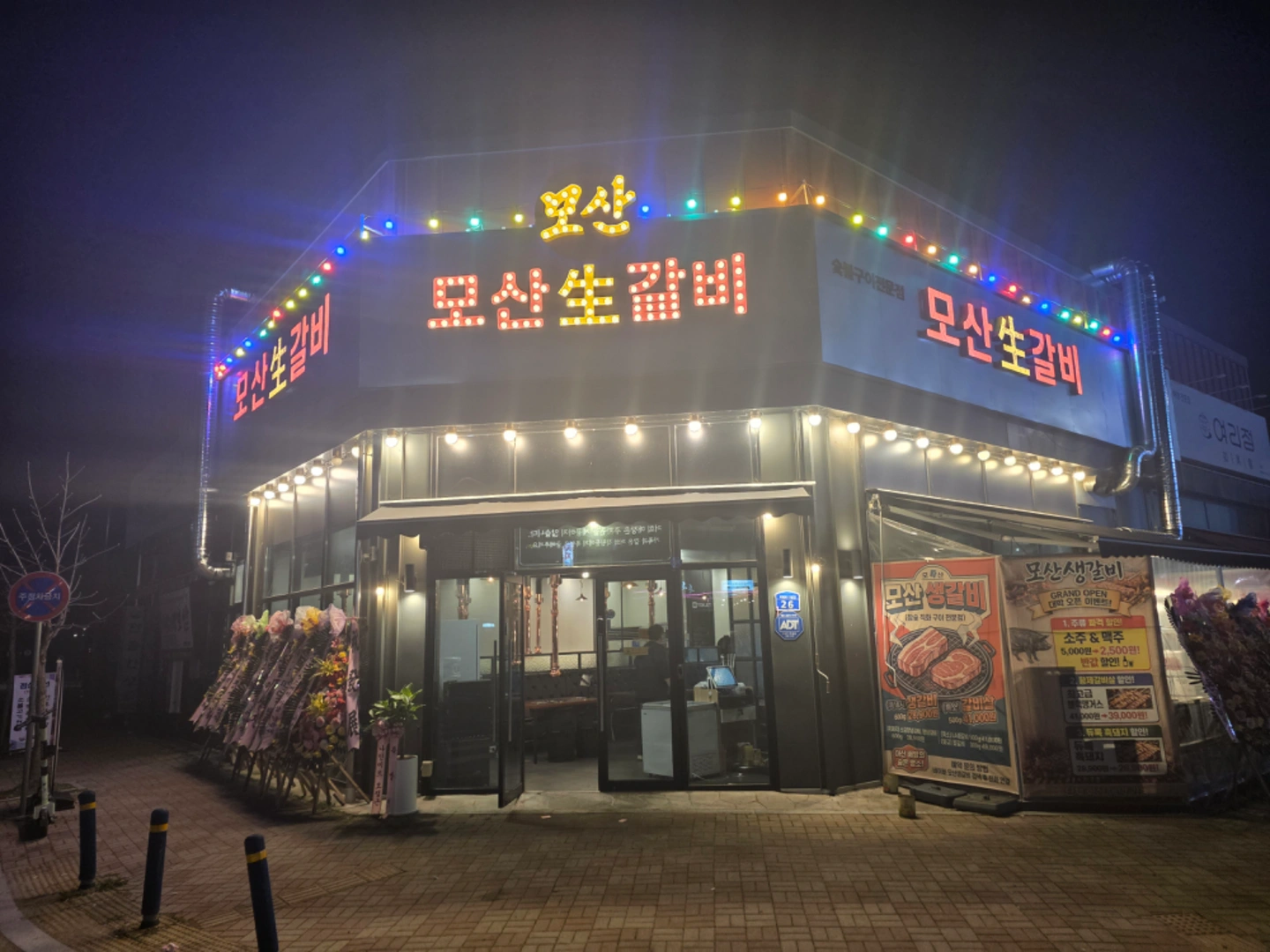 모산생갈비 본점