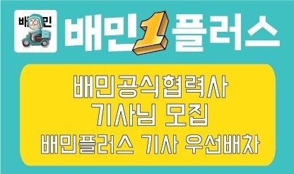 매곡동 배민플러스 협력사 아르바이트 장소 (2)