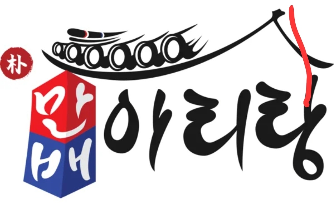 [왕십리점] 만배아리랑보쌈 홀,주방 아르바이트 모집 공고 썸네일