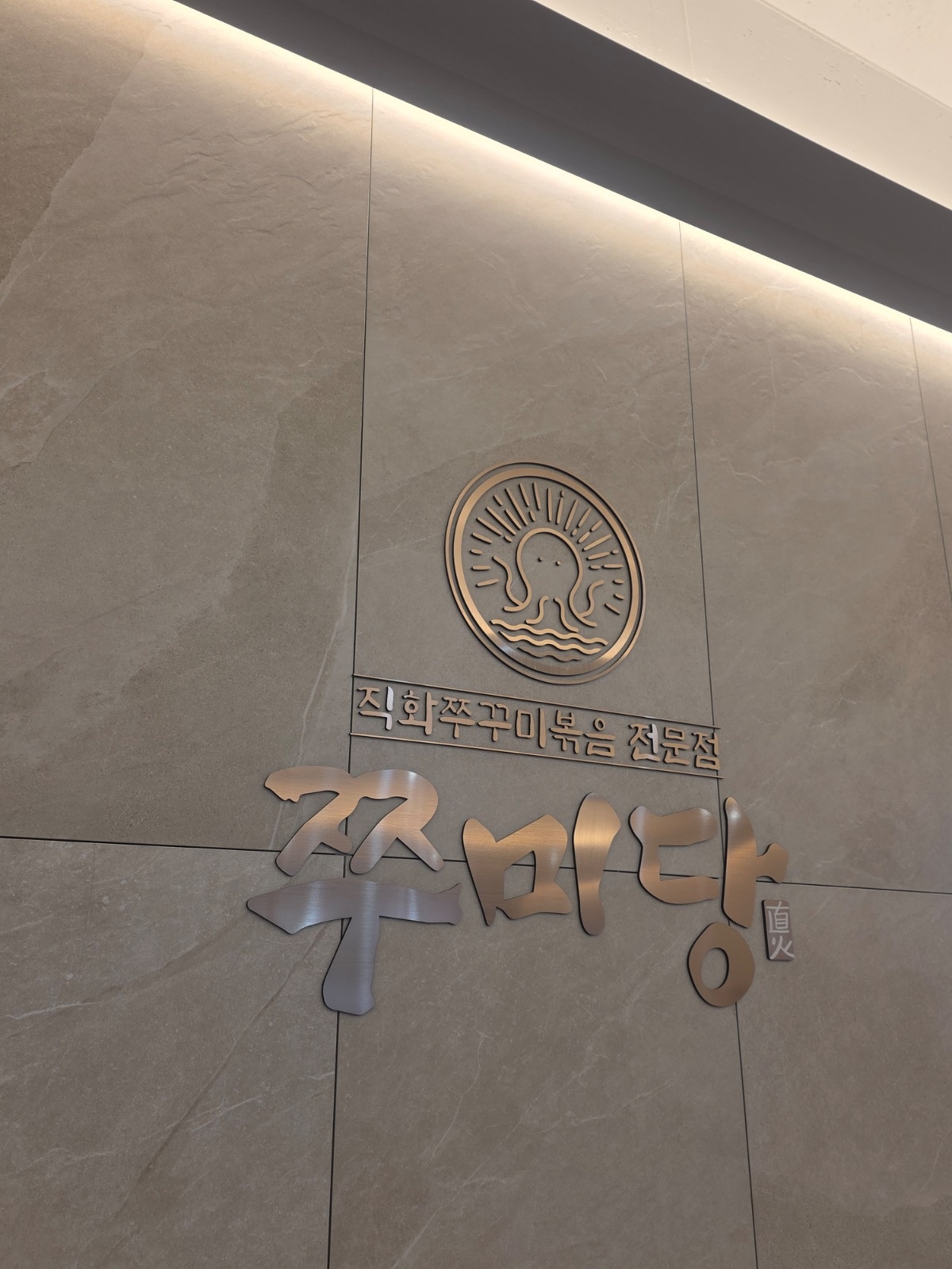 대전 가양동 쭈미당에서 주방 일하실 분 구합니다 공고 썸네일