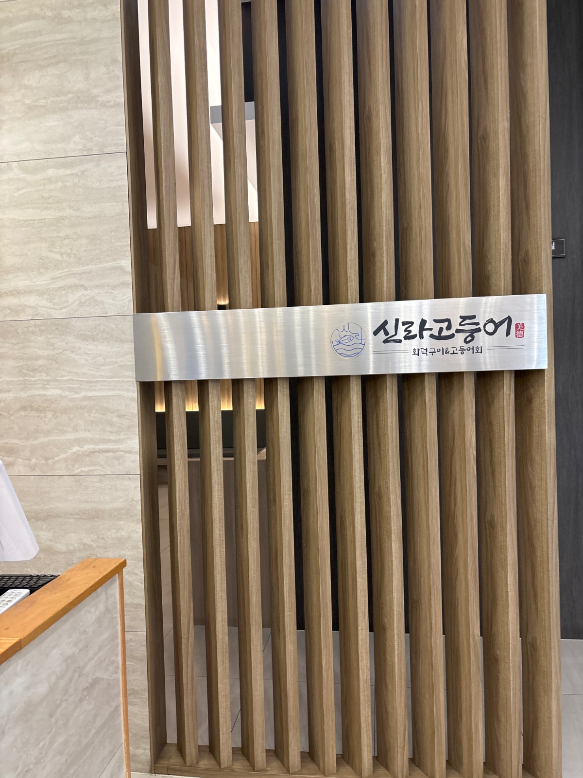 대전  신라고등어 ��에서 화덕실장님 구합니다 공고 썸네일