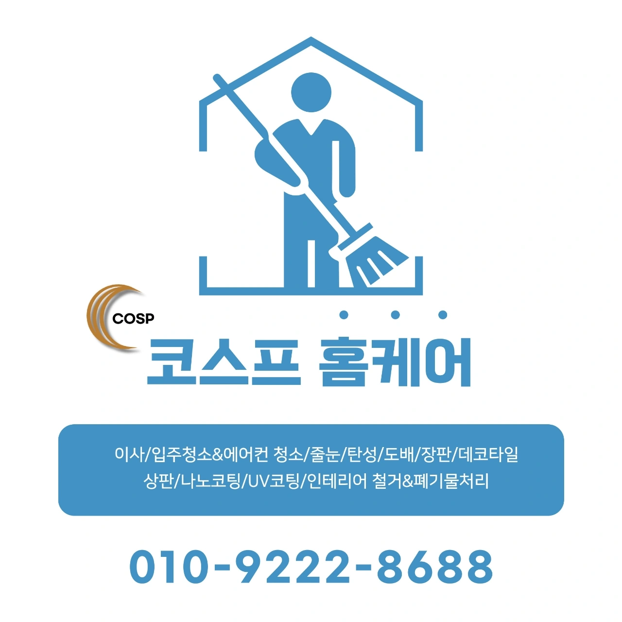 청소업체 정직원 구합니다