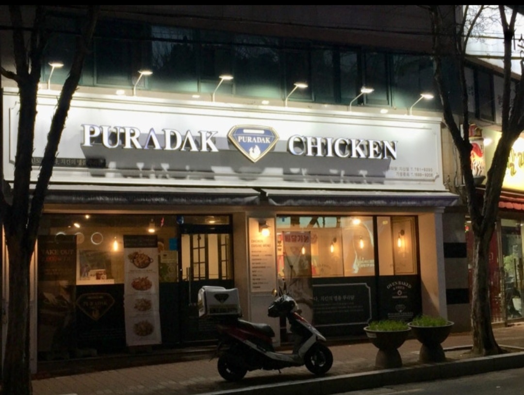 푸라닭 지산점 수,금 주2회 주방구인 공고 썸네일