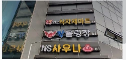 NS사우나 카운터직원 구합니다