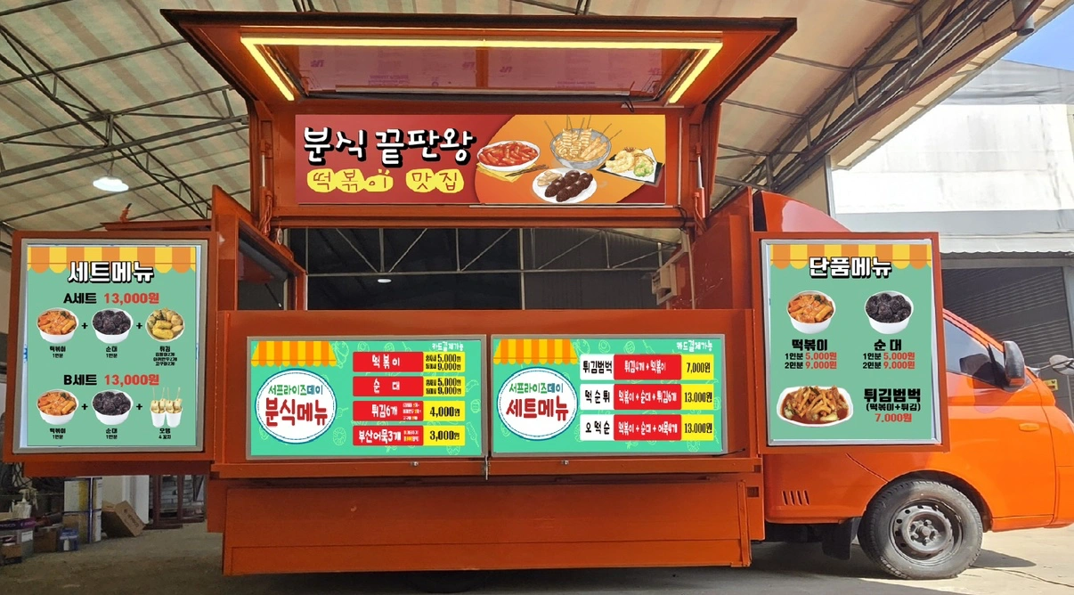 서프라이즈데이 푸드트럭 알바구합니다