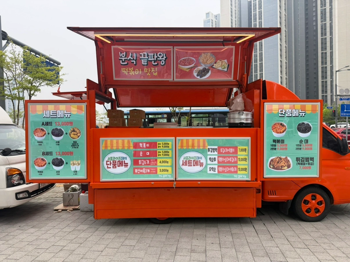 서프라이즈데이 푸드트럭 알바구합니다