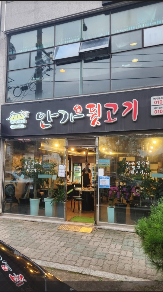 안가뒷고기 직원구합니다(숙소제공) 공고 썸네일