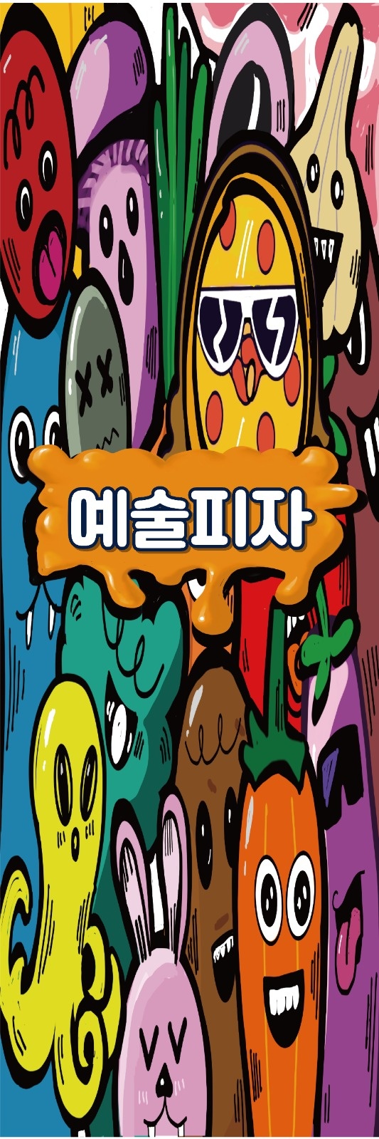예술피자 송파점 직원 구합니다 월급 310만원 공고 썸네일