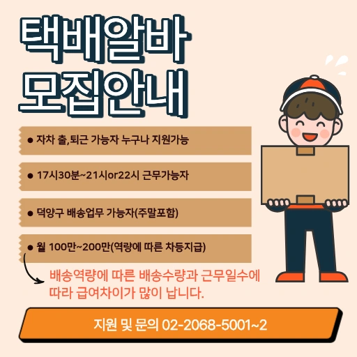 부업 배송하실 분 모집합니다.