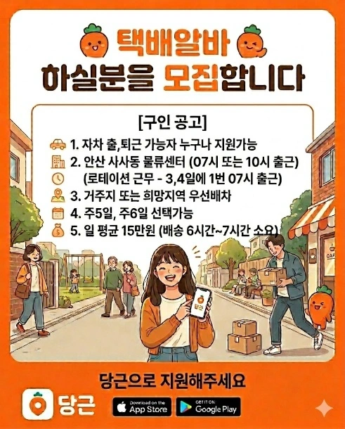 배송 알바하실 분 모집합니다.