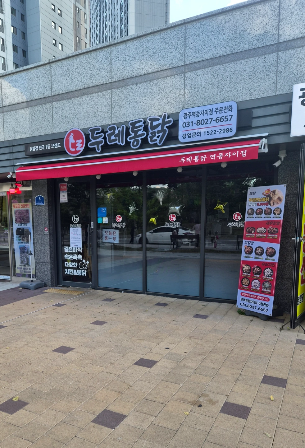 두레통닭 주말 알바 구합니다.