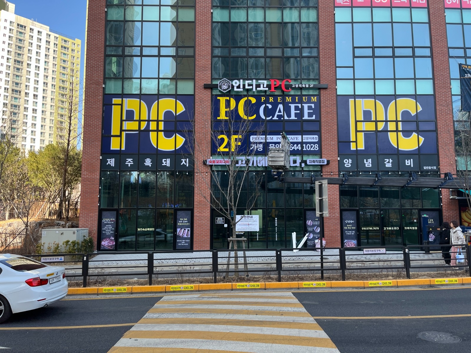 [인디고PC방 지축점]평일 야간, 주말 오후 알바 모집 공고 썸네일