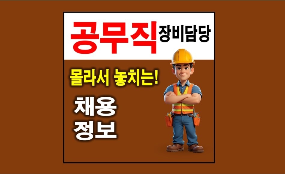 자운대체력단련장 공무직 장비담당 채용공고 공고 썸네일