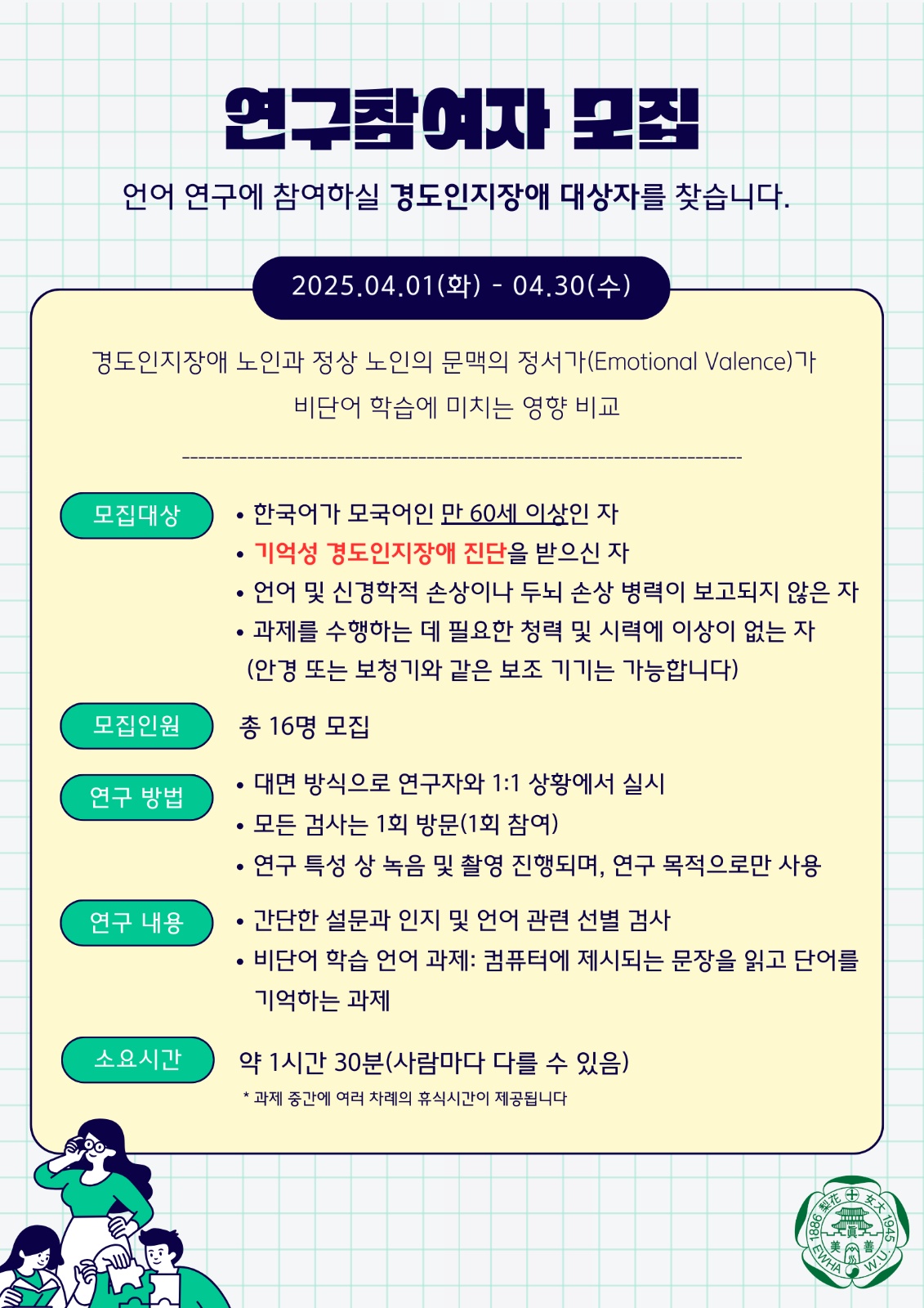[경도인지장애 및 초기치매] 석사논문 대상자 모집 공고 썸네일