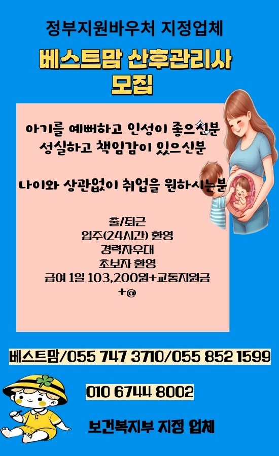 신안동 베스트맘 아르바이트 장소